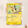 [m6a] 052/103 Morpeko