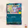 [m6a] 075/103 Alolan Meowth