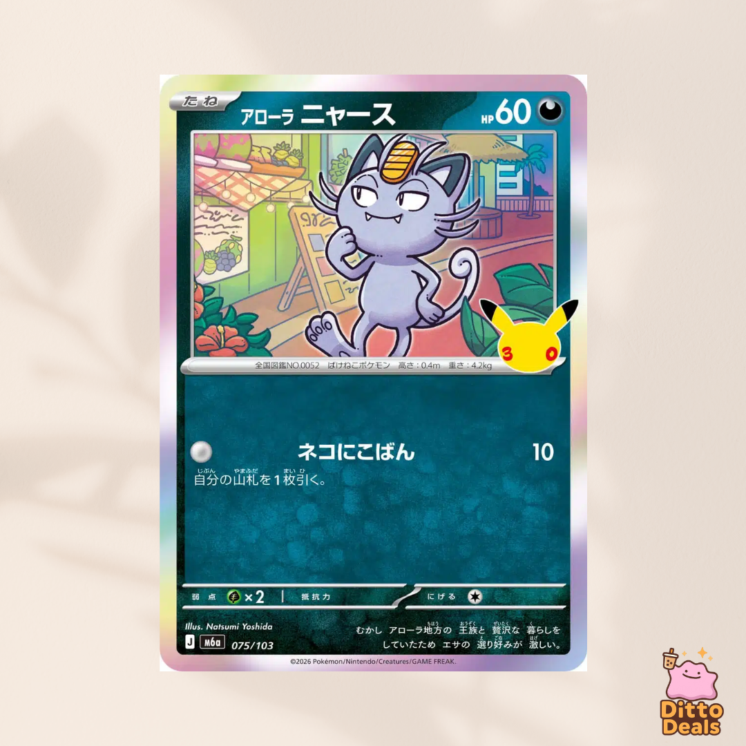 [m6a] 075/103 Alolan Meowth