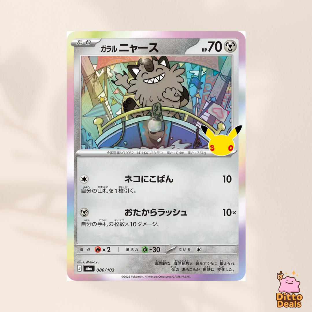 [m6a] 080/103 Galarian Meowth