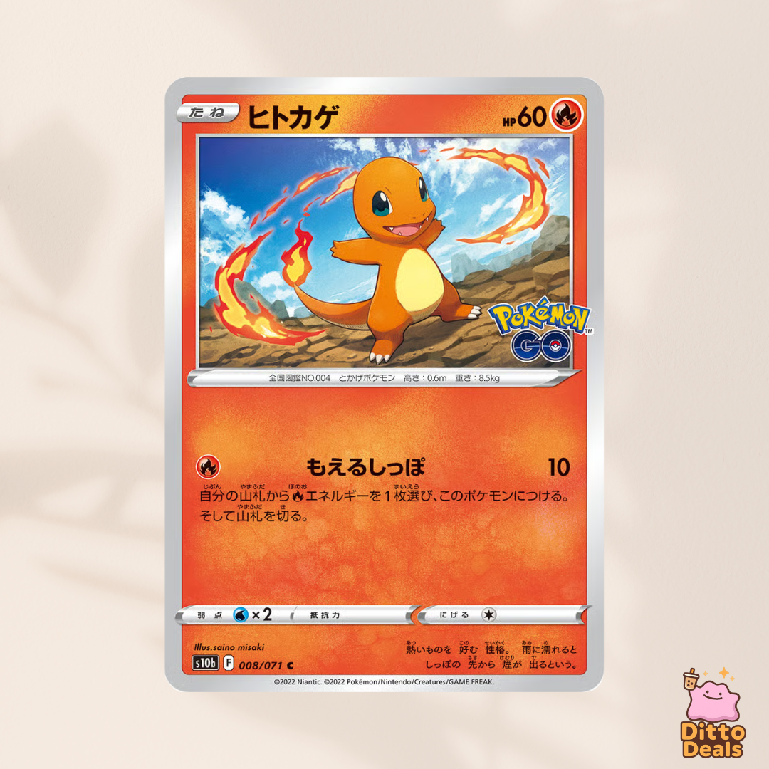 [s10b] 008/071 Charmander & 009/071 Charmeleon