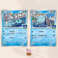 [Promo] 121/SV-P Wooper & 122/SV-P Quagsire