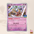[Promo] 123/SV-P Klefki