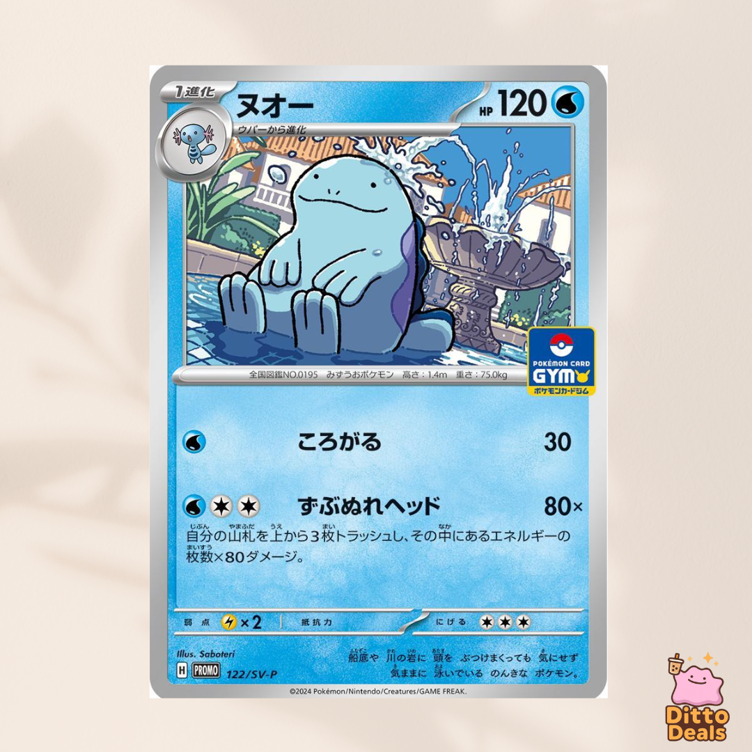 [Promo] 121/SV-P Wooper & 122/SV-P Quagsire