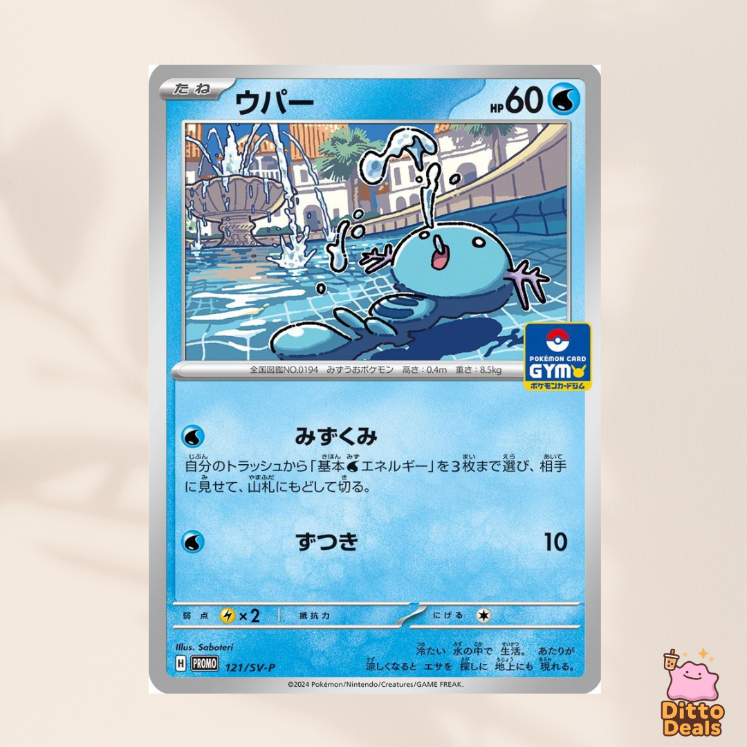 [Promo] 121/SV-P Wooper & 122/SV-P Quagsire