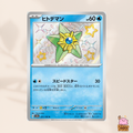 [sv4a] 221/190 Shiny Staryu