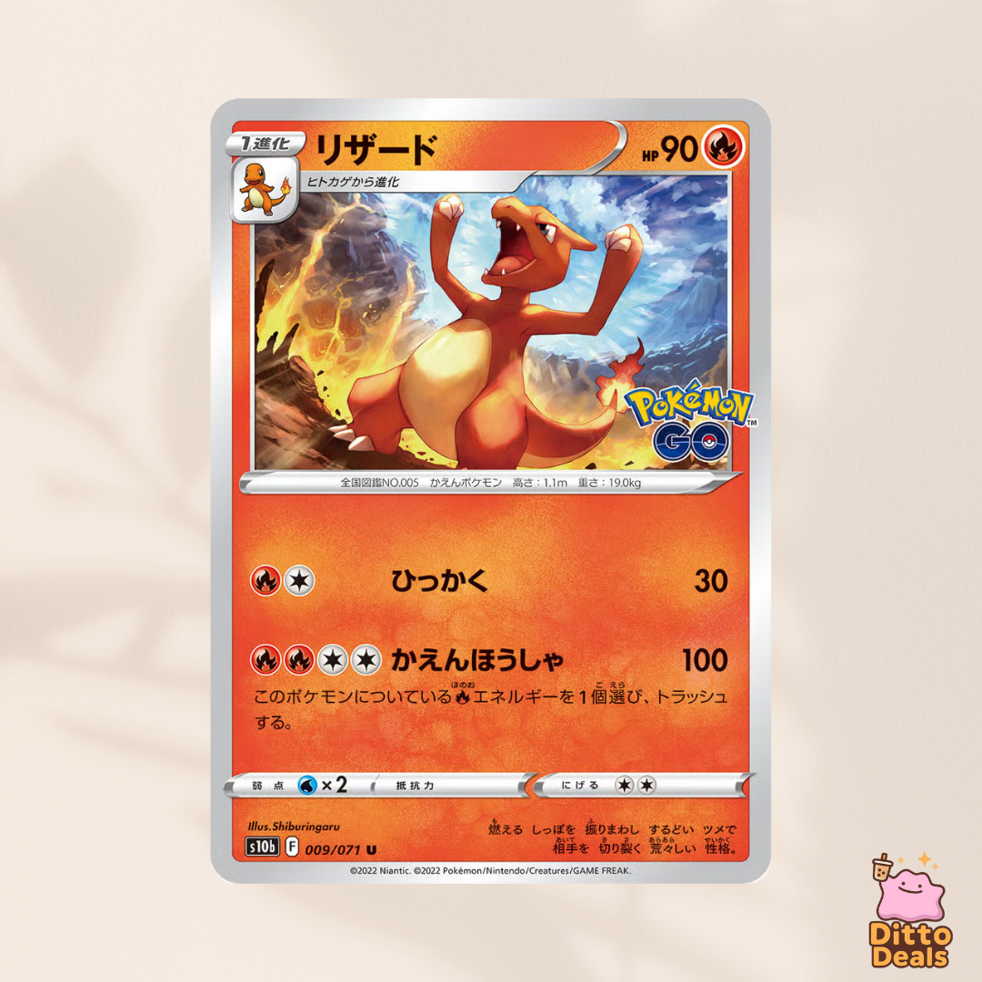 [s10b] 008/071 Charmander & 009/071 Charmeleon