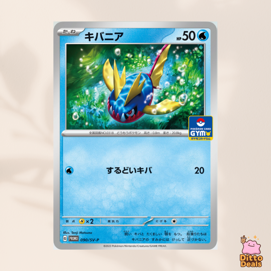 [Promo] 090/SV-P Carvanha