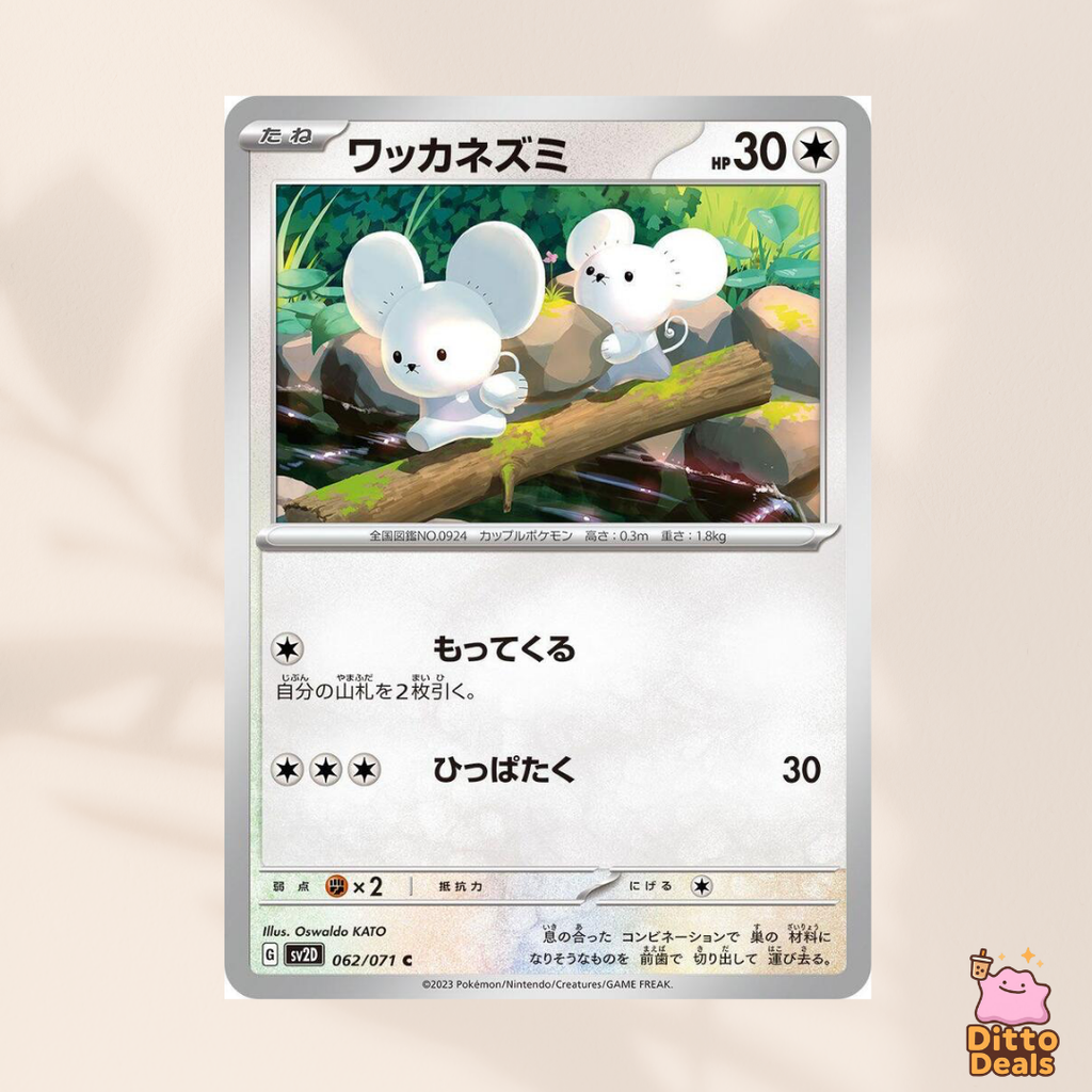 [Set] Tandemaus & Maushold Set (10 Cards)