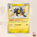 [sv4a] 242/190 Shiny Luxray
