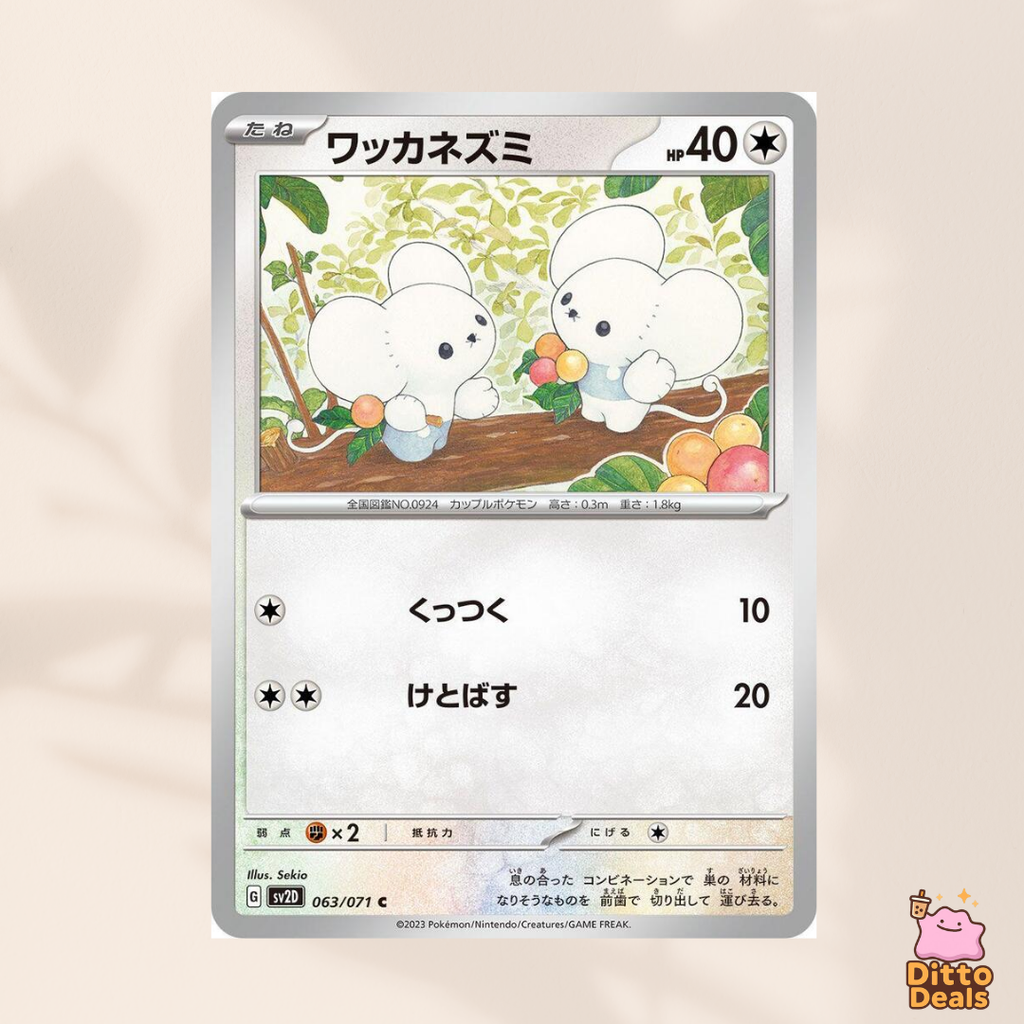 [Set] Tandemaus & Maushold Set (10 Cards)