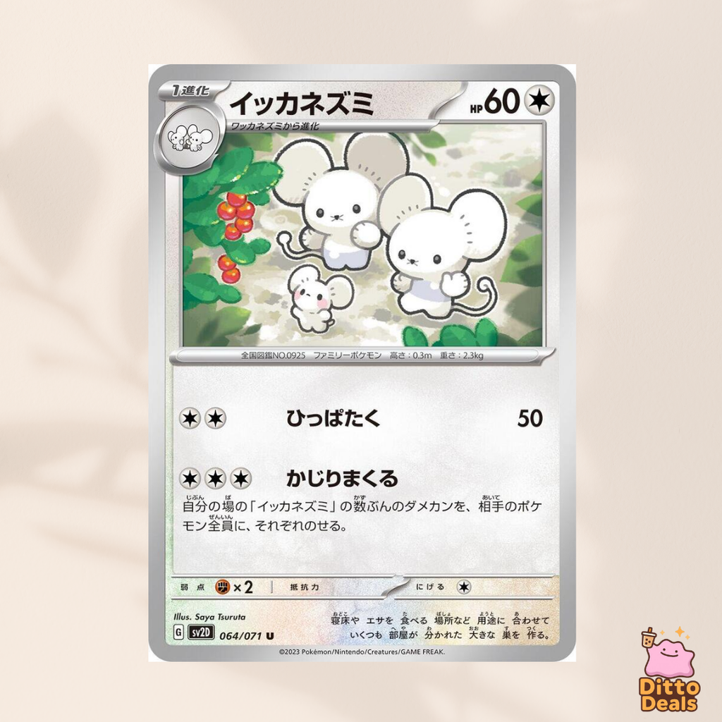[Set] Tandemaus & Maushold Set (10 Cards)