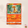 [smH] 011/131 Charmander