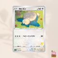 [sH] 038/053 Snorlax