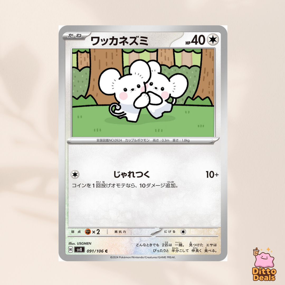 [Set] Tandemaus & Maushold Set (10 Cards)
