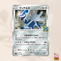 [s8a] 008/028 Dialga