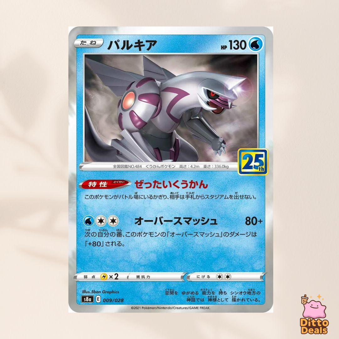 [s8a] 009/028 Palkia