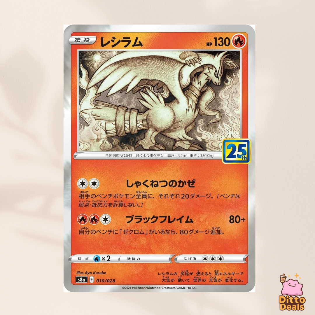 [s8a] 010/028 Reshiram