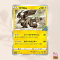 [s8a] 011/028 Zekrom