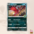 [s8a] 013/028 Yveltal