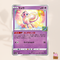 [s8a] 002/028 Mew