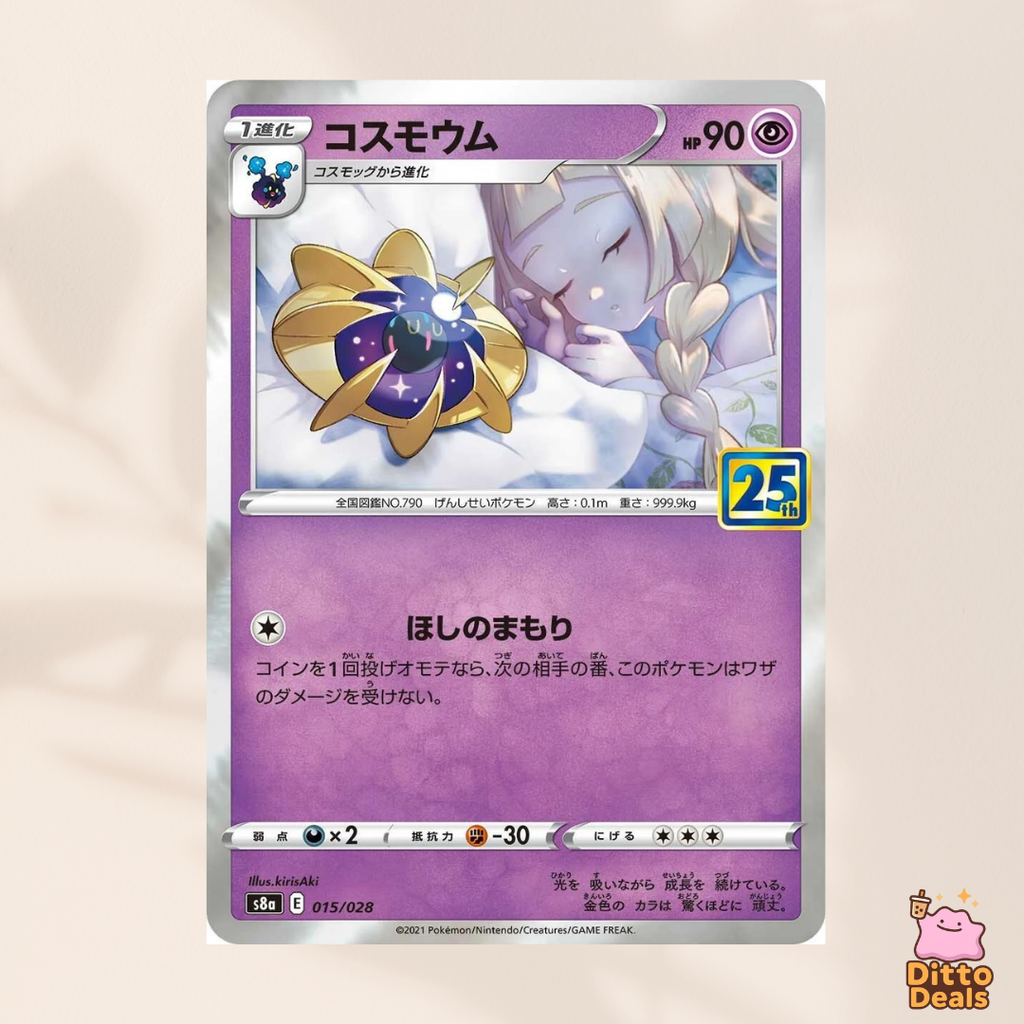 [s8a] Cosmog Evolution Set