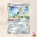 [s8a] 016/028 Solgaleo