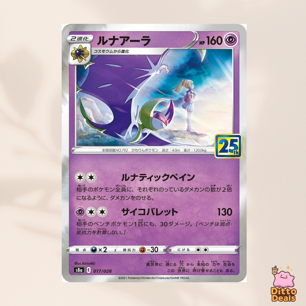 [s8a] Cosmog Evolution Set