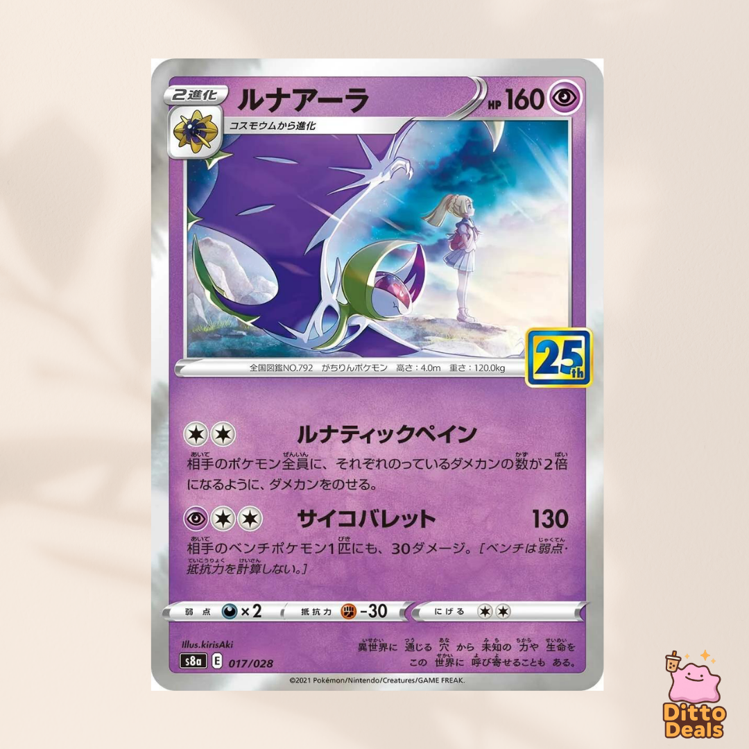 [s8a] Cosmog Evolution Set
