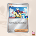 [Promo] 264/SV-P Grusha (Holo)