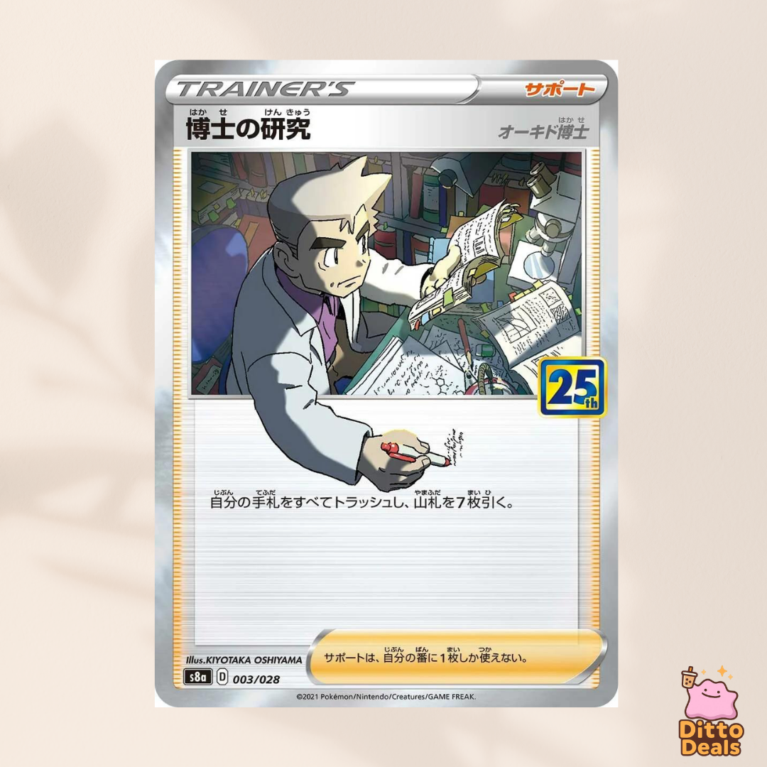 [s8a] 003/028 Professor's Research