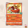 [s8a] 004/028 Ho-Oh