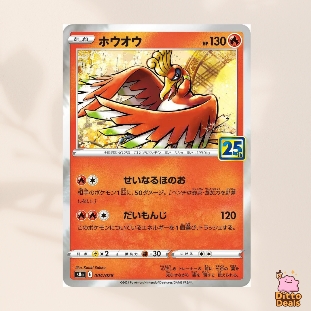[s8a] 004/028 Ho-Oh