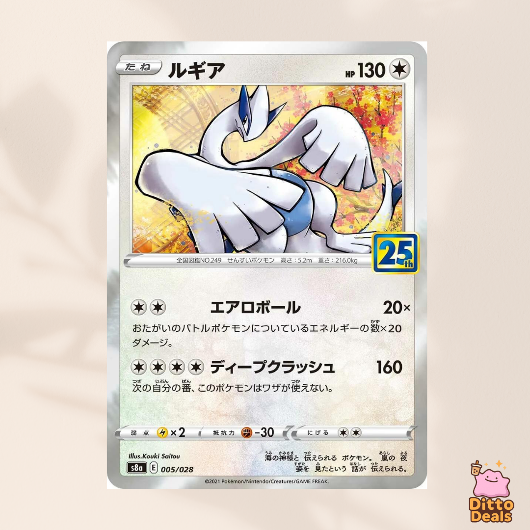 [s8a] 005/028 Lugia