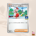 [Promo] 239/SV-P Pokemon Center Lady
