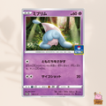 [Promo] 041/S-P Hattena