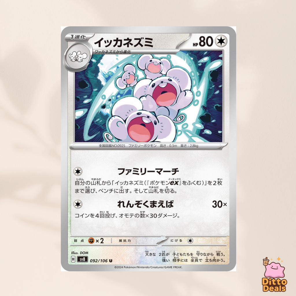 [Set] Tandemaus & Maushold Set (10 Cards)