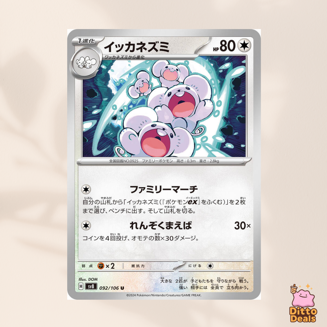 [Set] Tandemaus & Maushold Set (10 Cards)