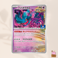 [Promo] 264/SV-P Flutter Mane
