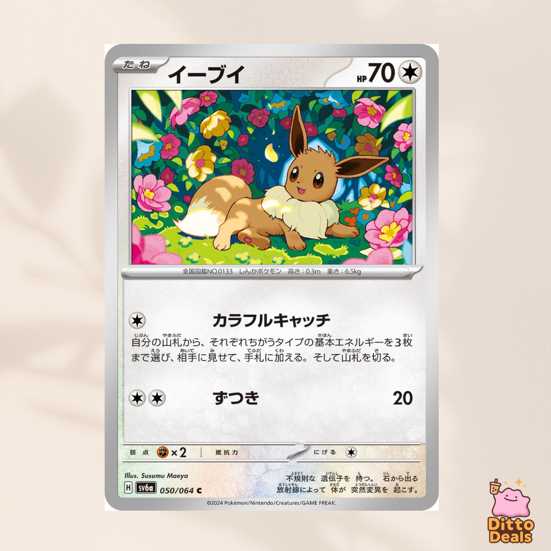 [sv6a] 050/064 Eevee