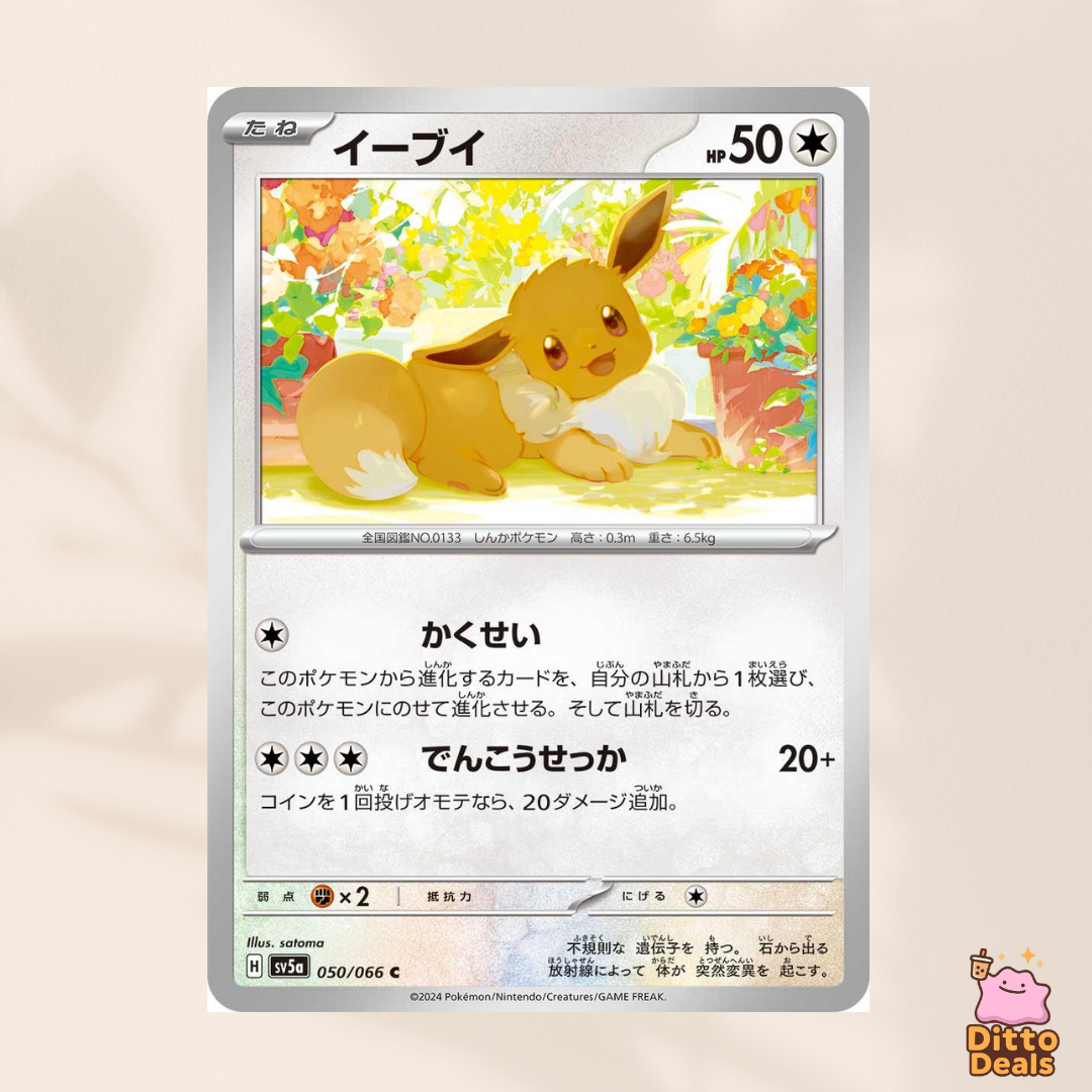 [sv5a] 050/066 Eevee