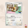 [s10b] 054/071 Eevee