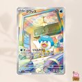 [sv1a] 081/073 Quaxly