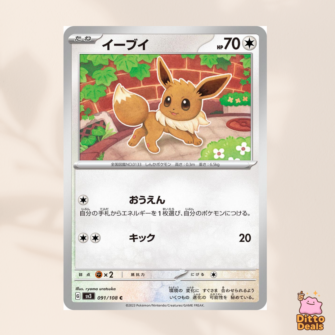 [sv3] 091/108 Eevee