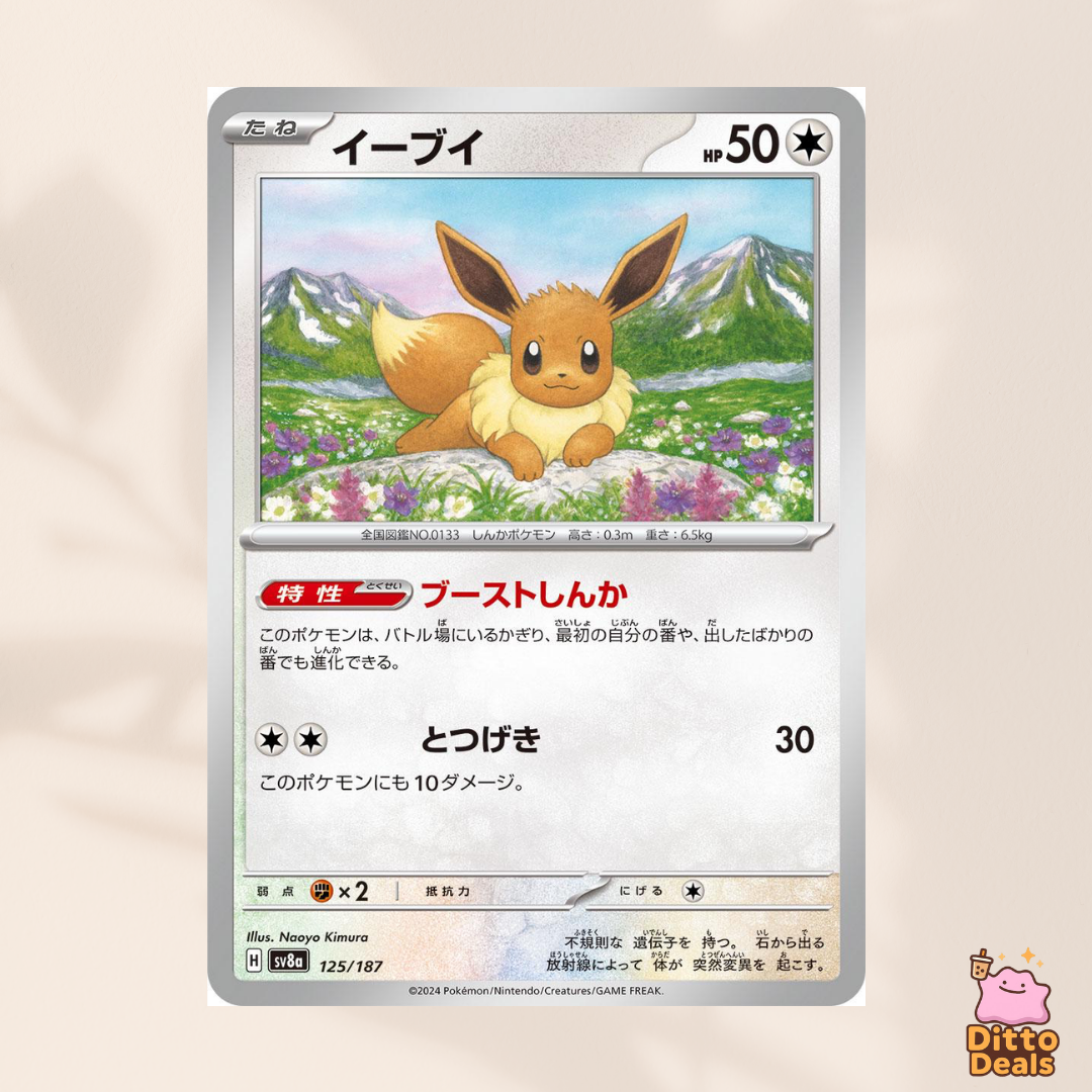 [sv8a] 125/187 Eevee