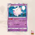 [s4a] 066/190 Clefable (Holo)
