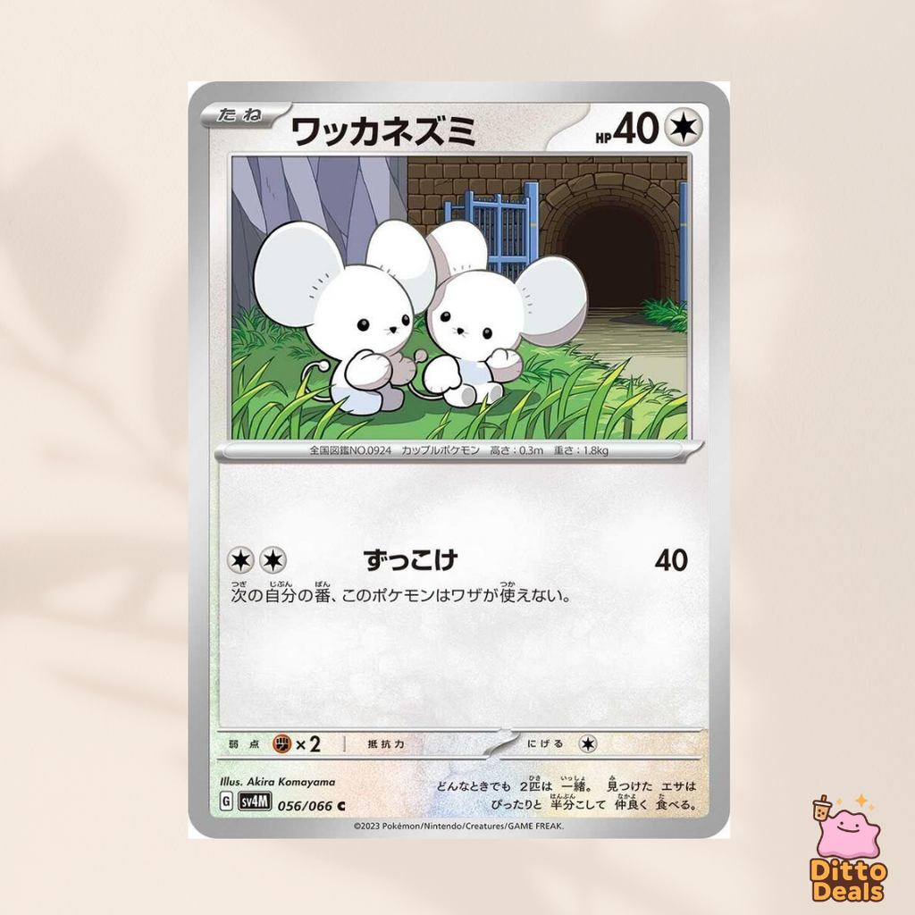 [Set] Tandemaus & Maushold Set (10 Cards)