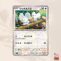 [sv4a] 152/190 Tandemaus (Holo)