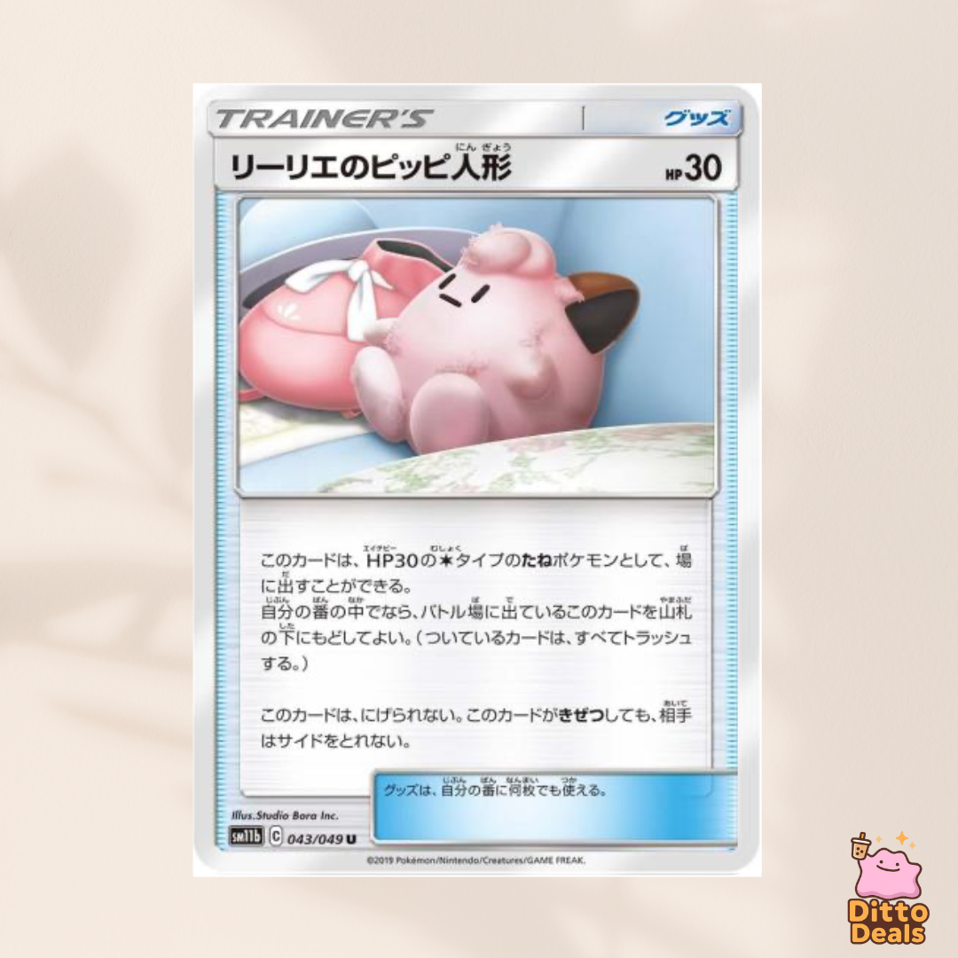 [sm11b] 043/049 Lillie's Poke Doll