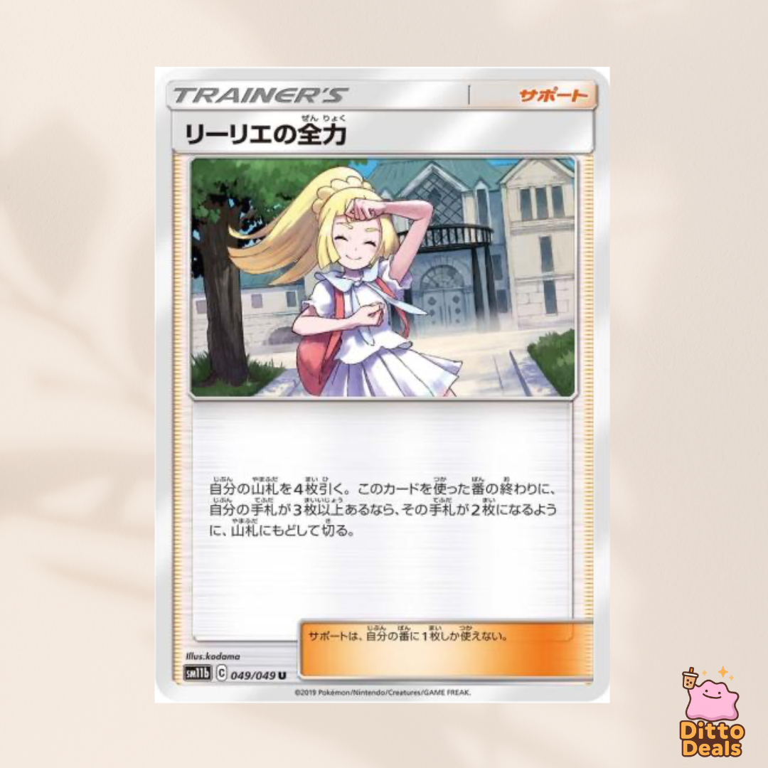 [sm11b] 049/049 Lillie's Full Force